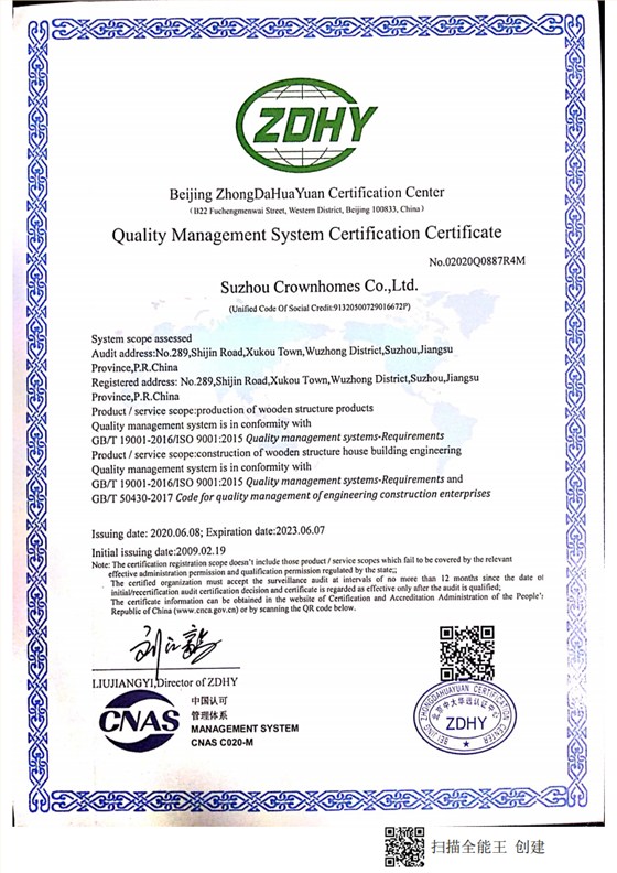 质量管理体系认证证书 有效期：2023年6月7日_01